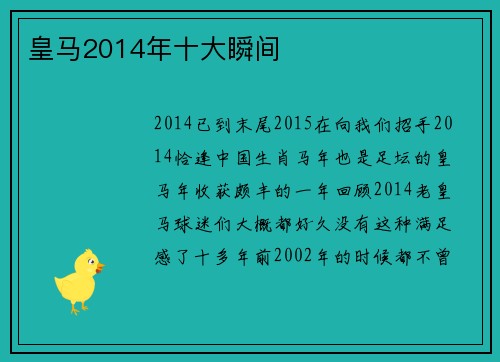 皇马2014年十大瞬间