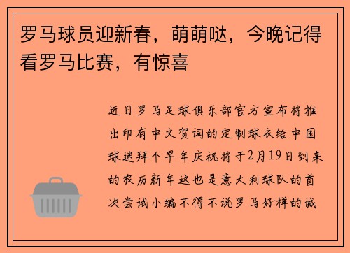 罗马球员迎新春，萌萌哒，今晚记得看罗马比赛，有惊喜